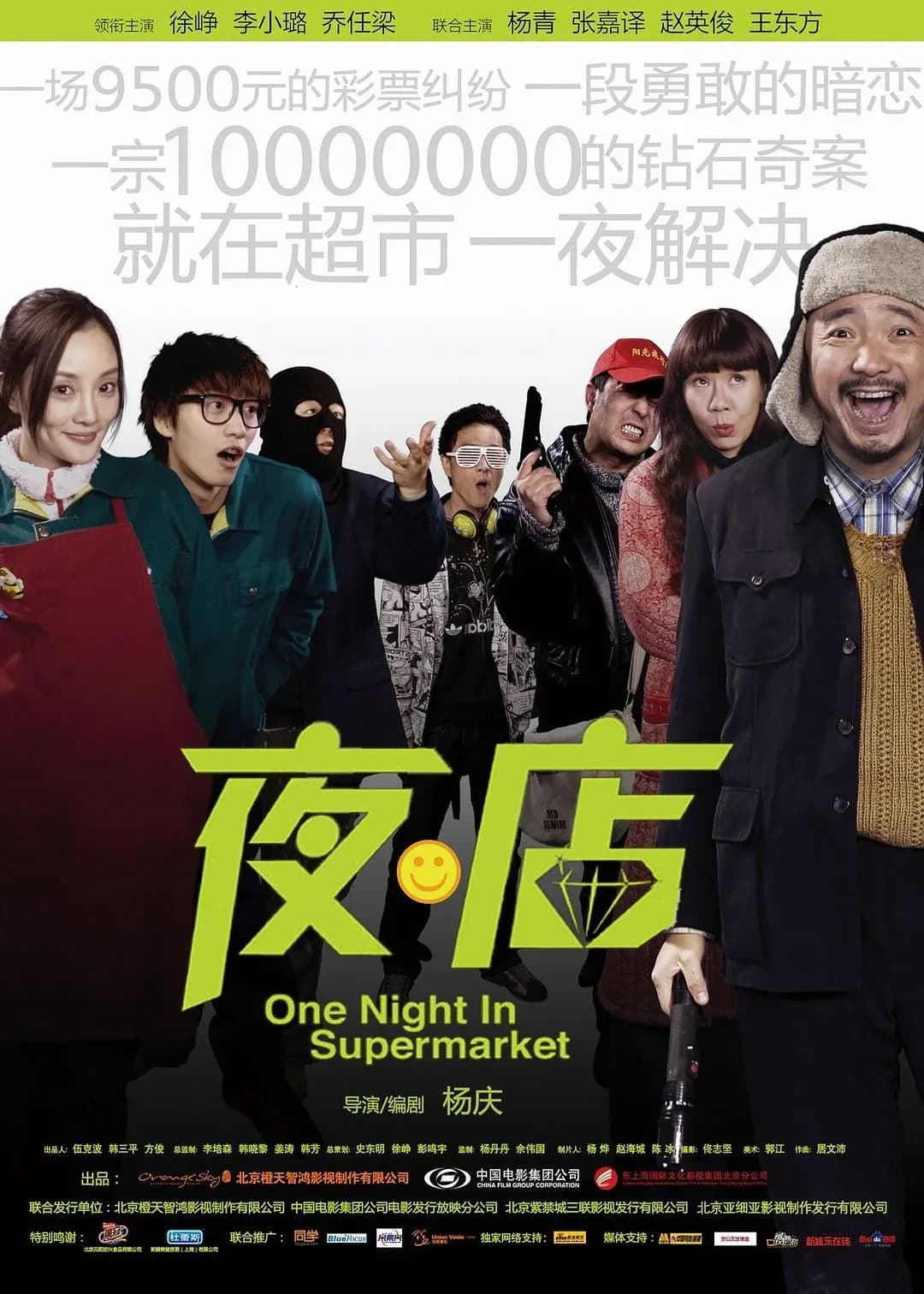 [夸克下载][夜·店][WEB-MP4/3.1G][国语中字][1080P][徐峥 李小璐][高分无厘头电影榜No.9]