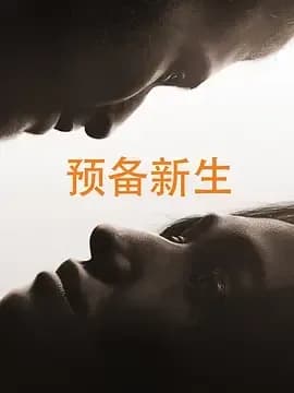 [夸克下载][彼岸 / 预备新生][WEB-MKV/16.4G][中文字幕][4K-2160P][HDR][2025最新]