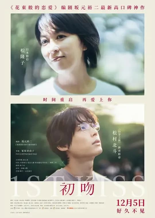 [夸克下载][初吻][WEB-MP4/8.3GB][日语中字][1080P][2025最佳日本爱情电影][豆瓣高分]