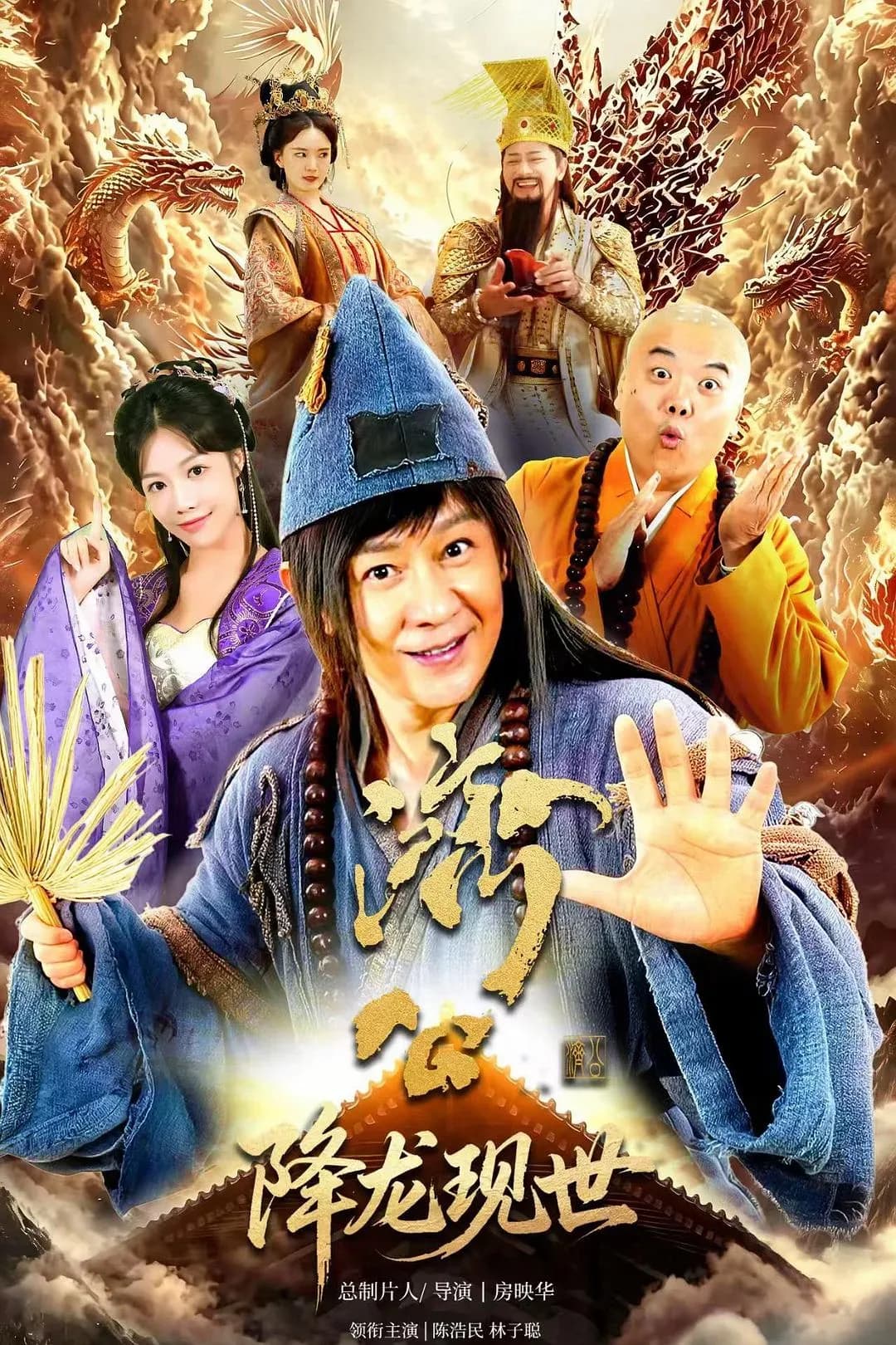 [夸克下载][济公之降龙现世][WEB-MP4/12.1G][全22集][国语中字][1080P][2026最新]
