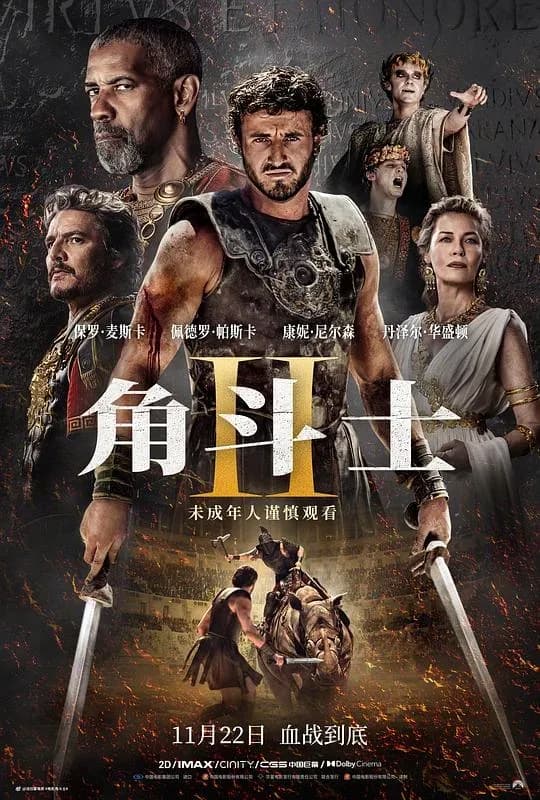 [夸克下载][角斗士2][BD-MKV/31.7G][国英多音轨/中文字幕][4K-2160P][附第一部]