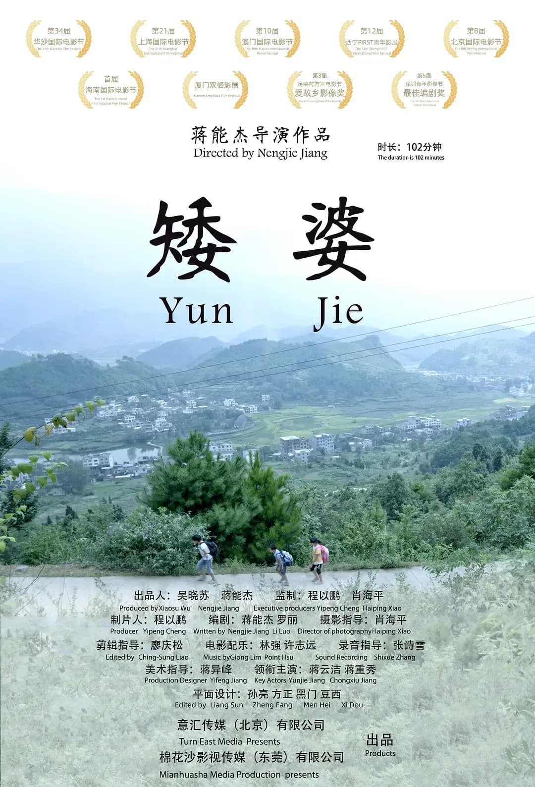 [夸克下载][矮婆][WEB-MKV/4.1G][国语配音/中文字幕][4K-2160P][7.6分精品]
