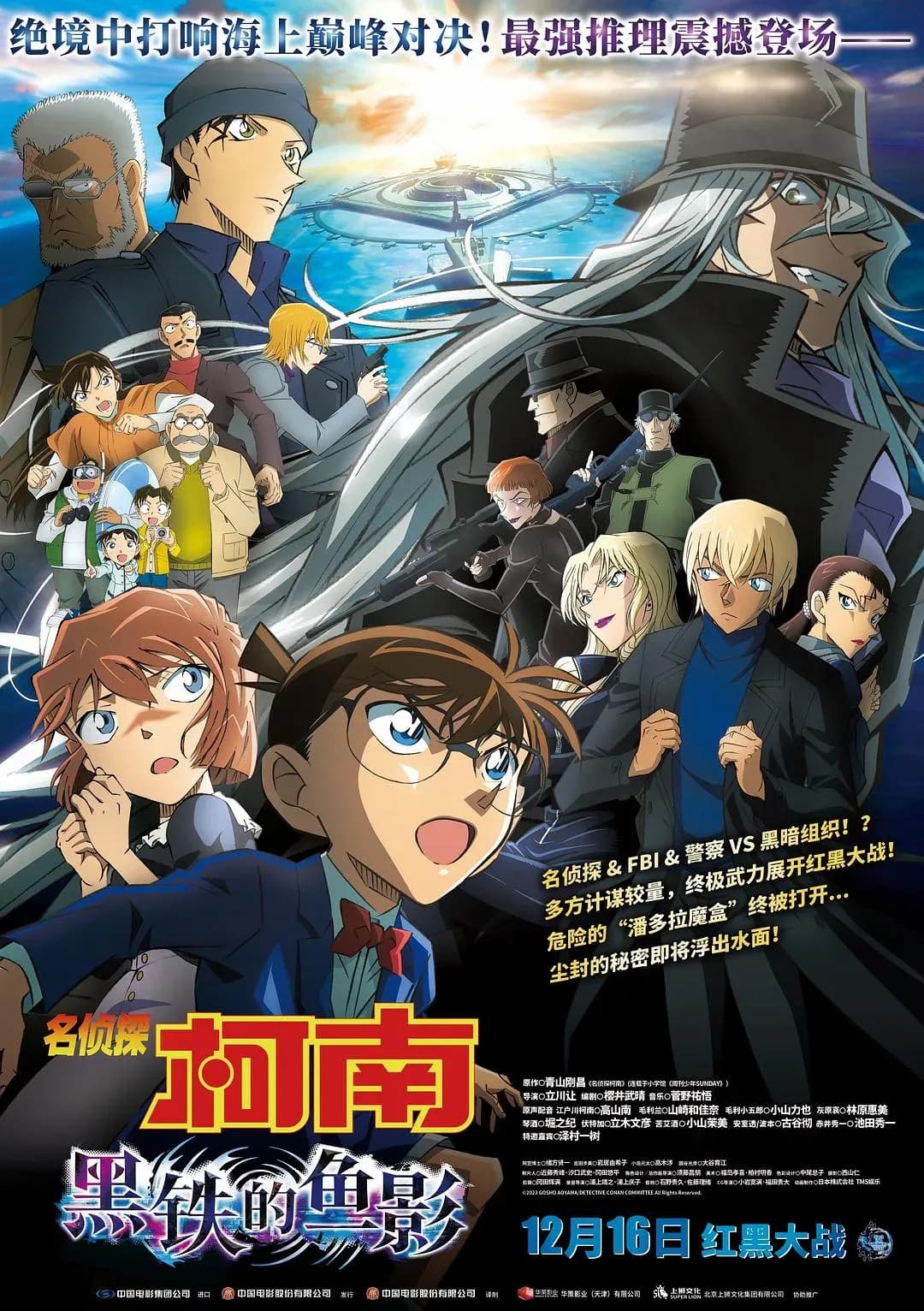 [夸克下载][名侦探柯南：黑铁的鱼影][WEB-MKV/20.7G][日语中字][1080P][蓝光原盘][REMUX][名侦探柯南剧场版]