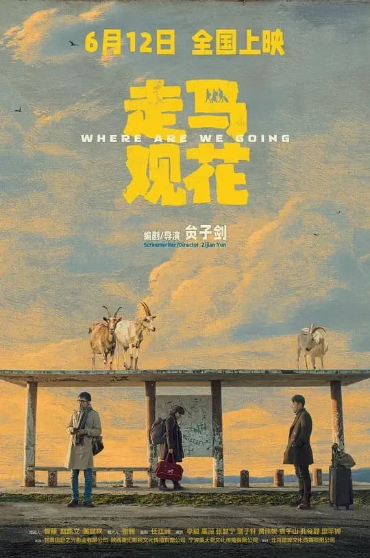 走马观花[国语配音/中文字幕].Where.Are.We.Going.2026.2160p.WEB-DL.H265.HDR.DDP5.1-QuickIO 5.03GB