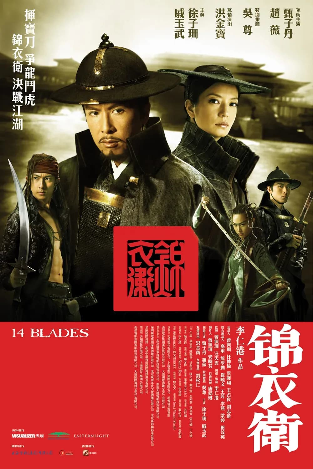 [夸克下载][锦衣卫][WEB-MKV/29.6G][国粤双语/简繁字幕][1080p][原盘REMUX][甄子丹 吴尊]