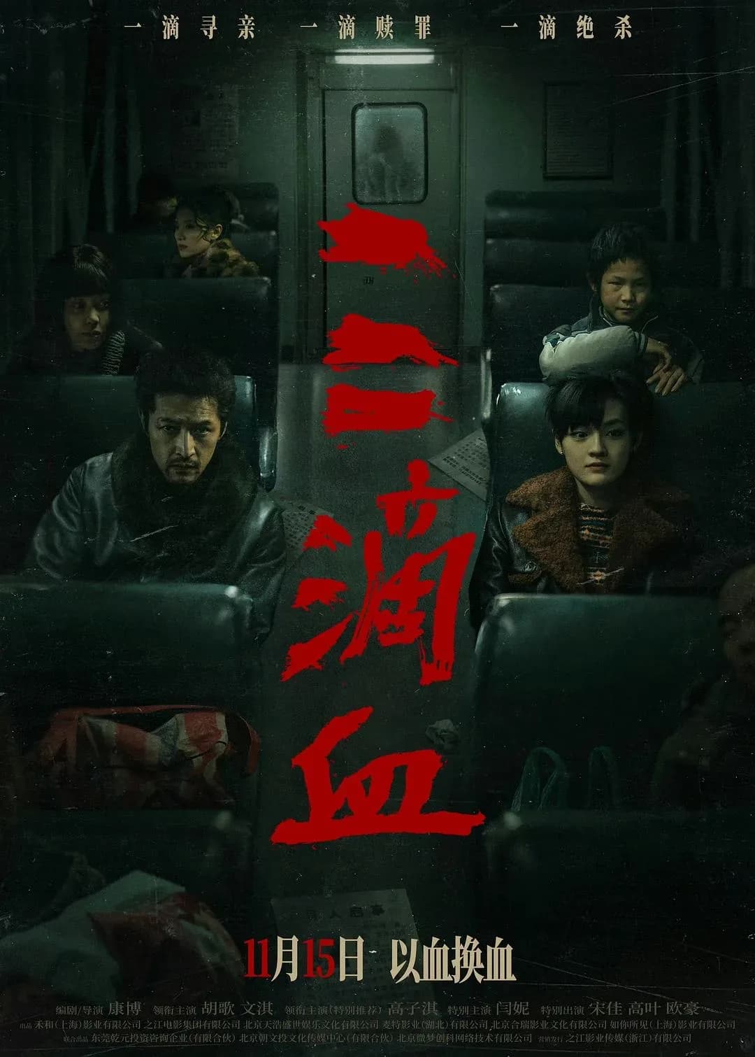 [夸克下载][三滴血][WEB-MKV/15.7][国语中字][4K-2160P][DTS][胡歌]