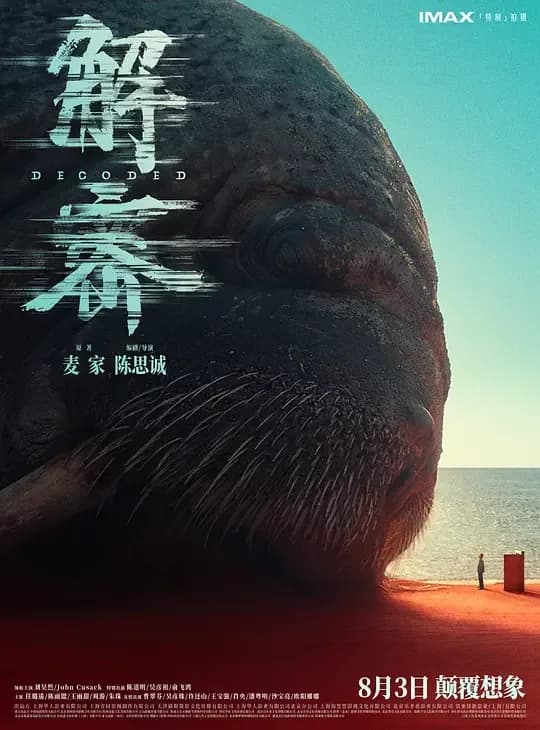 解密[国语配音/中文字幕].Decoded.2024.1080p.WEB-DL.H264.AAC-QuickIO 10.52GB