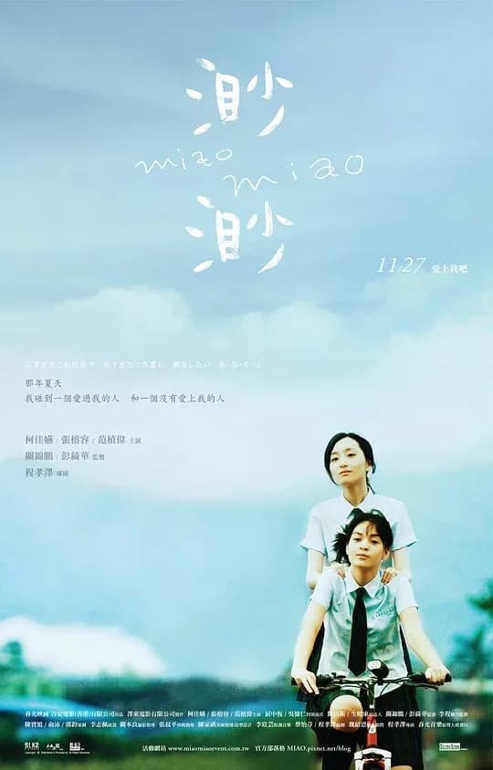 [夸克下载][渺渺 / MiaoMiao][WEB-MKV/6.4G][国语配音/中文字幕][1080P]