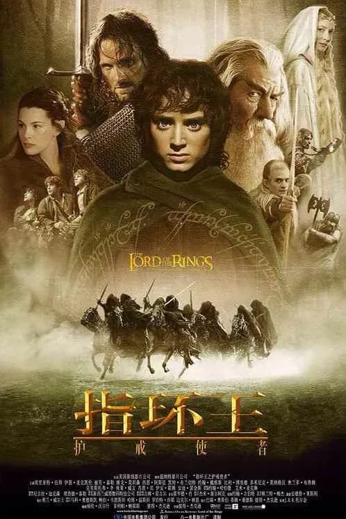 [夸克下载][指环王三部曲][WEB-MKV/140.2GB][国英双语中字][4K-2160P/HDR][指环王三部曲][收藏级合集]