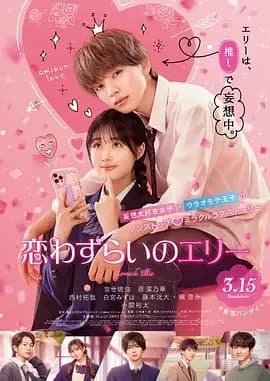 [夸克下载][烦恼着恋爱的惠莉][WEB-MKV/11.2G][中文字幕][1080P]