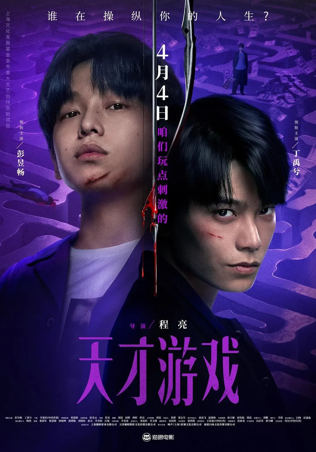 [夸克下载][天才游戏][WEB-MKV/12.9G][中文字幕][4K-2160P][彭昱畅][丁禹兮][国产最新悬疑片]