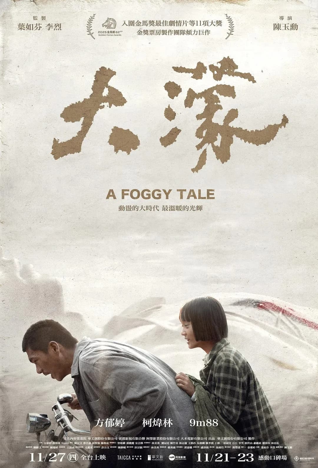 [夸克下载][大濛][WEB-MP4/4.7G][英语中字][2K-1080P][2025台湾剧情片][获奖最佳剧情长片][豆瓣高分]