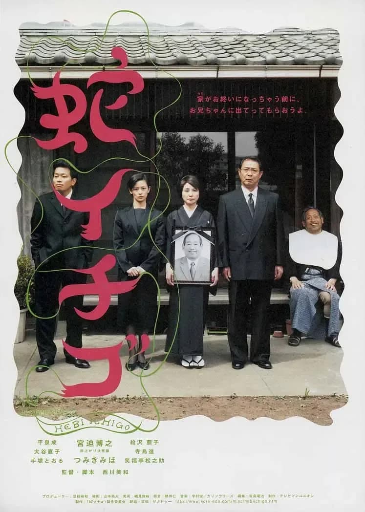[夸克下载][蛇草莓][WEB-MKV/1.8G][中文字幕][1080P][8分精品]
