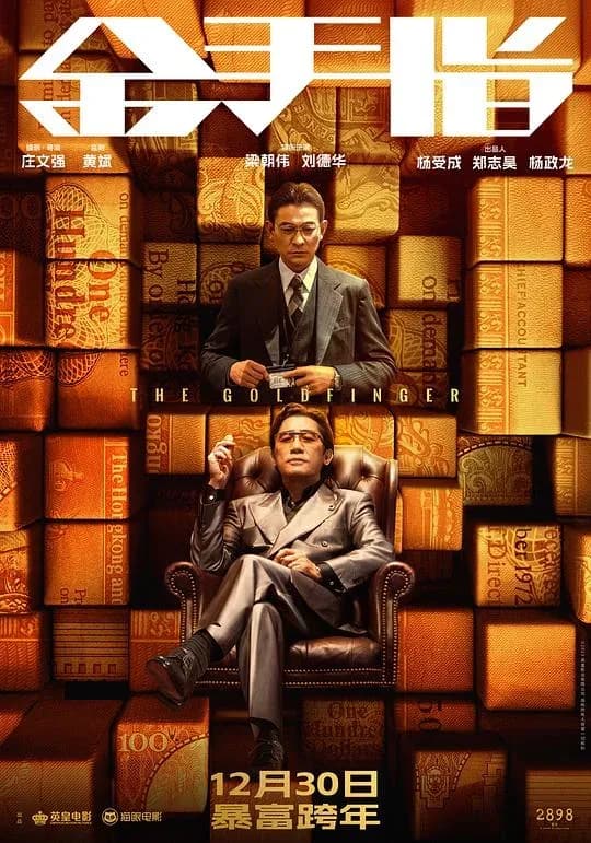 [夸克下载][金手指][WEB-MKV/23.6G][国粤多音轨/中文字幕][4K-2160P][梁朝伟 / 刘德华 / 蔡卓妍 / 任达华]