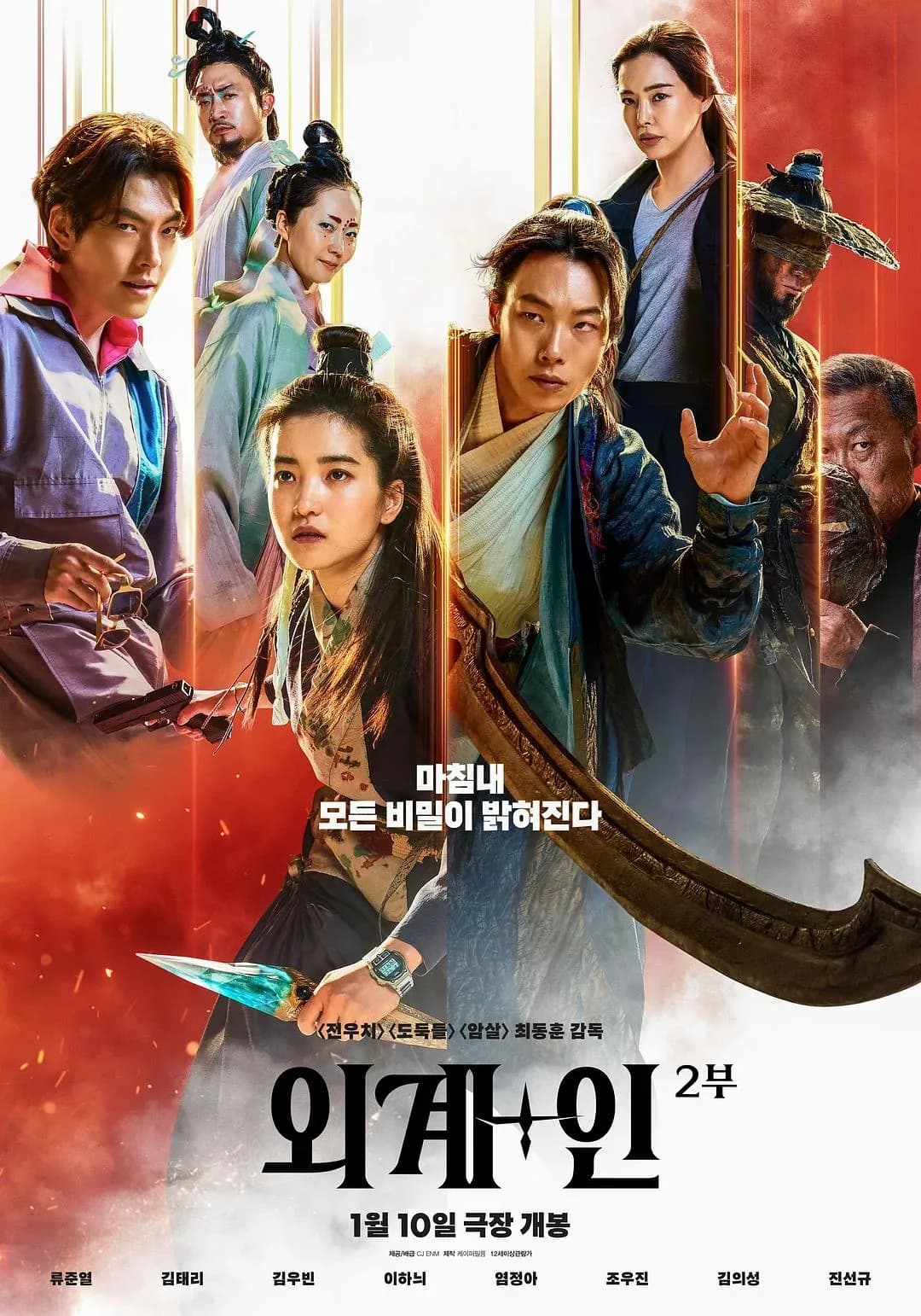 [夸克下载][外星+人2][WEB-MKV/71.5G][韩语中字][4K-2160P][蓝光原盘][remux][2026近期热门科幻片榜No.12]