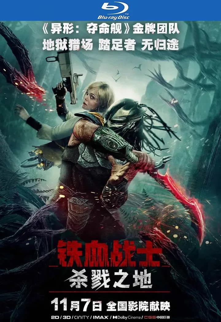 [夸克下载][铁血战士：杀戮之地][WEB-MKV/10.1G][中文字幕][4K-2160P][最新正式版]