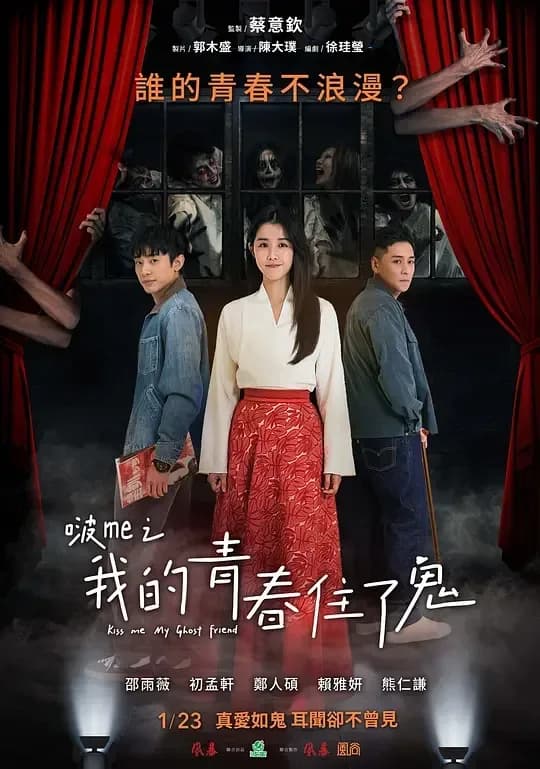 啵me之我的青春住了鬼[国语配音/中文字幕].Kiss.Me.My.Ghost.Friend.2026.1080p.CATCHPLAY.WEB-DL.H264.AAC-QuickIO 2.88GB