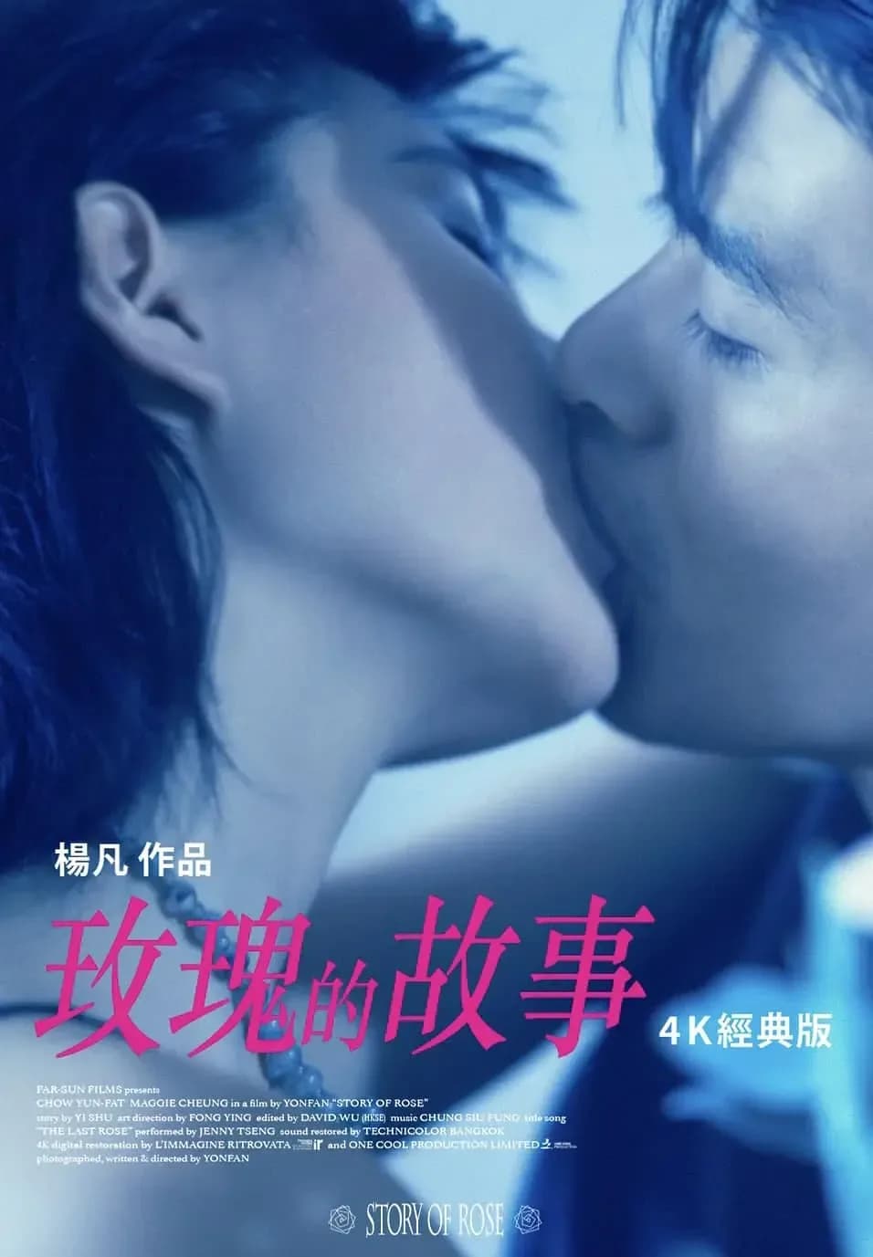[夸克下载][玫瑰的故事][WEB-MKV/3.7G][中文字幕][480P][周润发 / 张曼玉]