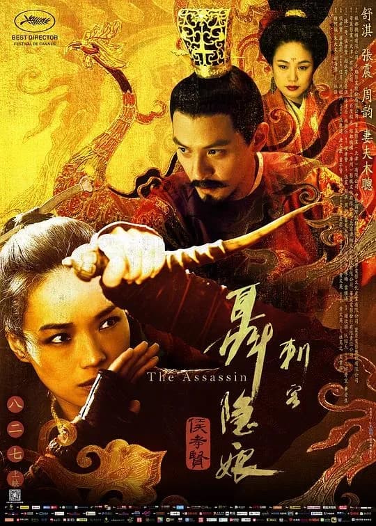 [夸克下载][刺客聂隐娘][WEB-MKV/18.8G][国语配音/中文字幕][4K-2160P][舒淇 / 张震 / 周韵]