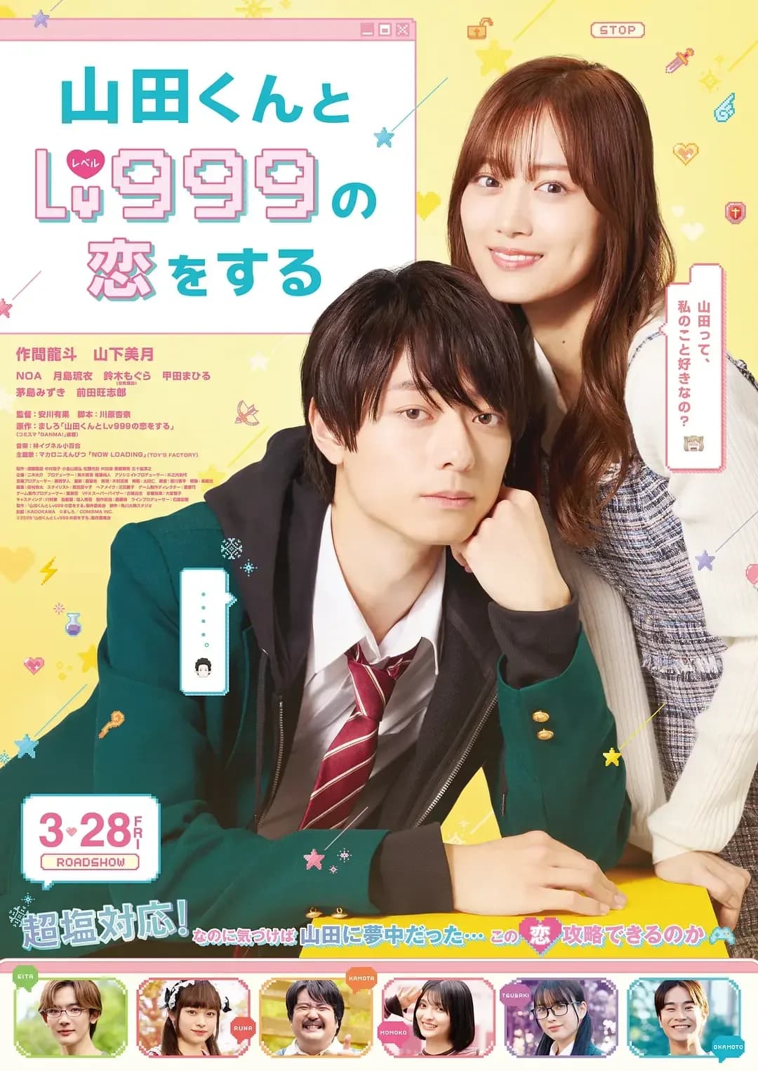 [夸克下载][和山田进行LV.999的恋爱][WEB-MKV/7.6G][中文字幕][1080P][2025最新电影版]