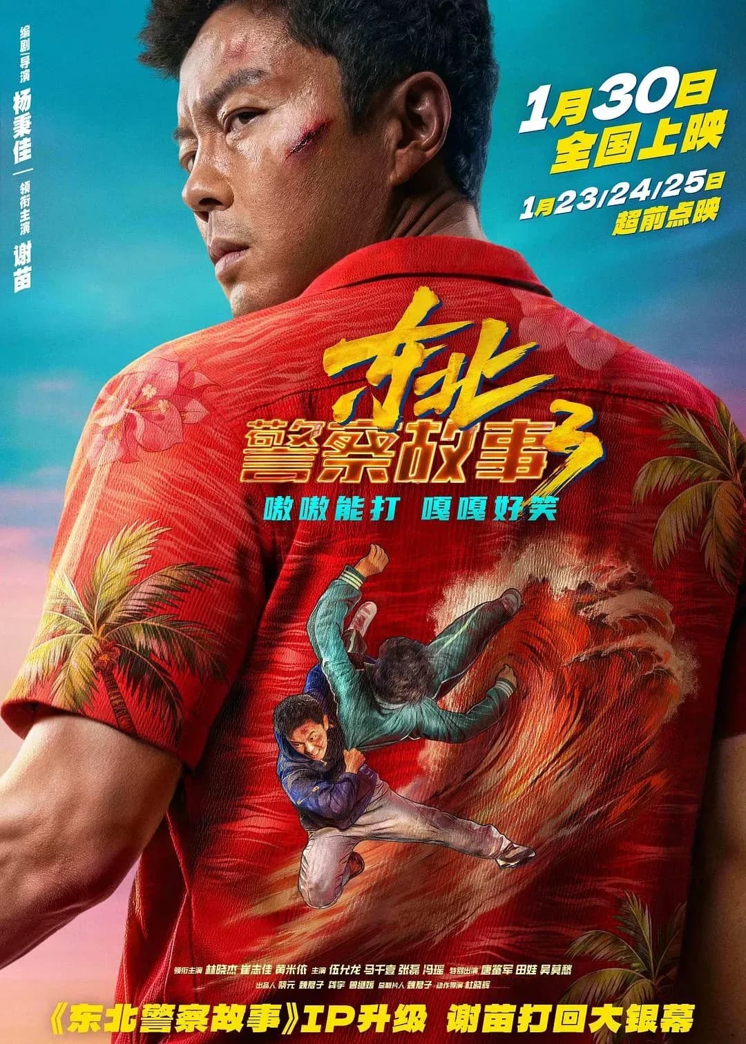 [夸克下载][东北警察故事3][WEB-MP4/17G][中文字幕][4K-2160P][60FPS][2026最新动作][附前2部]