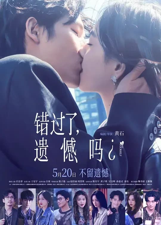 错过了，遗憾吗？[国语配音/中文字幕].Be.Yourself.2026.2160p.WEB-DL.H265.HDR.DDP5.1-QuickIO 6.71GB