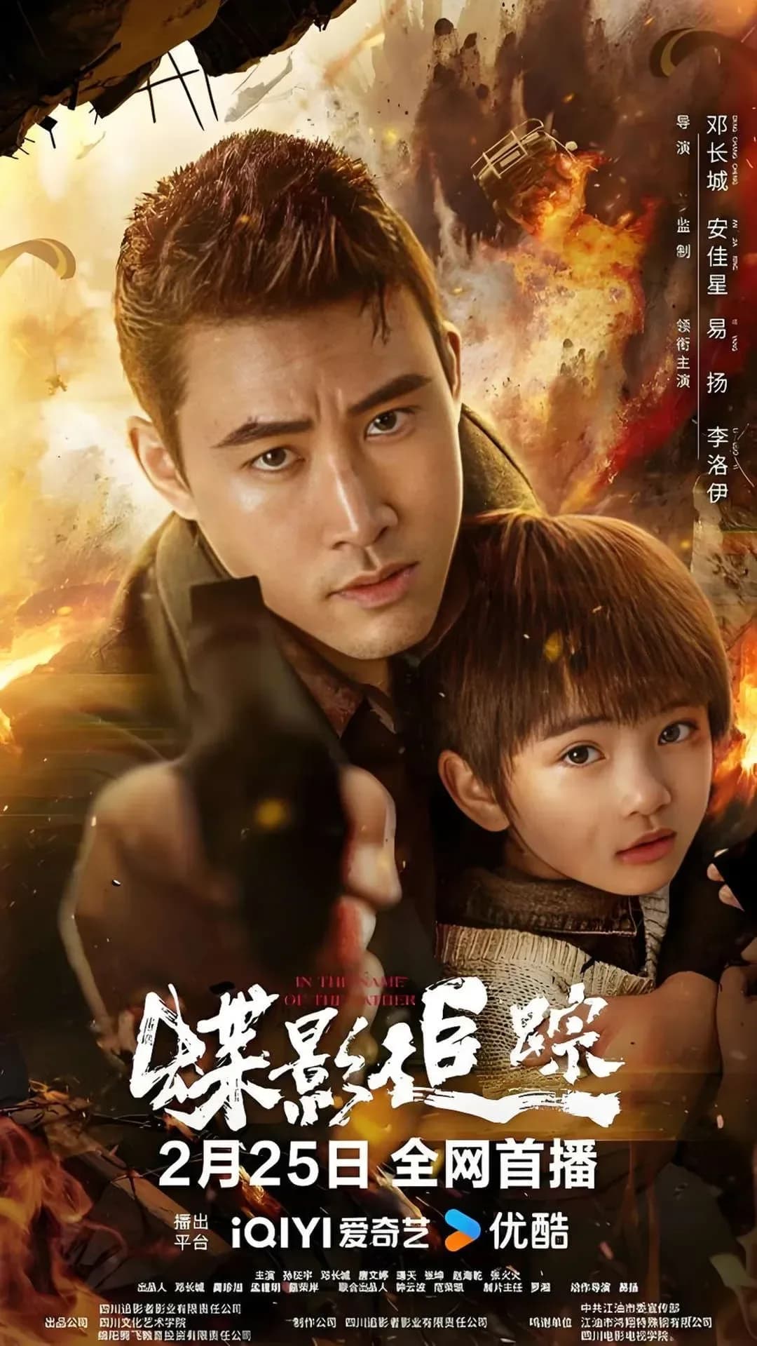 [夸克下载][蝶影追踪][WEB-MP4/1.3G][中文字幕][4K/1080P][2026大陆最新动作]