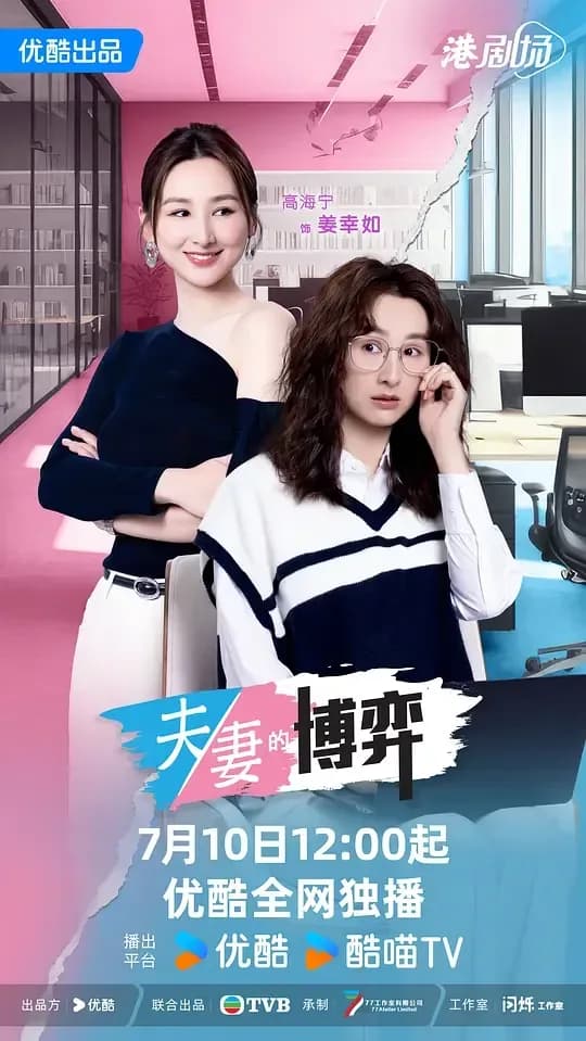 夫妻的博弈[第08-10集][国语音轨/简繁英字幕].Mrs.Revenge.S01.1080p.MyTVSuper.WEB-DL.AAC2.0.H.265-Black
