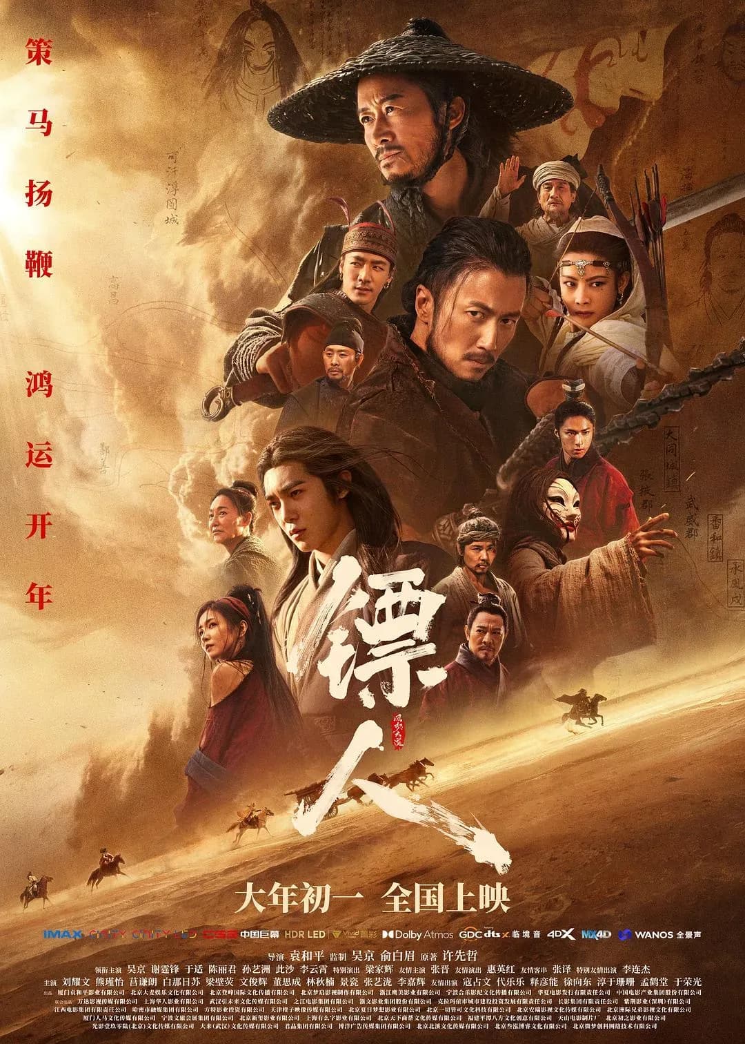 [夸克下载][镖人：风起大漠][WEB-MKV/119G][中文字幕][4K-2160P][DV-HDR][内附多版本][2026大陆最新武侠][吴京]