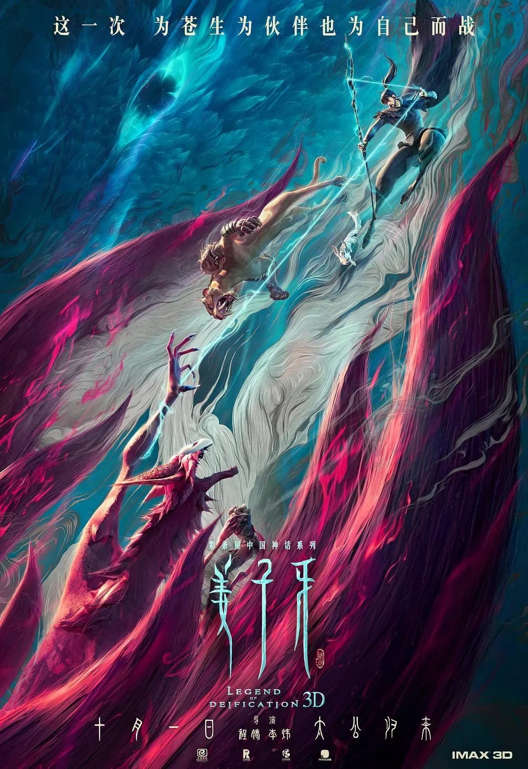 [夸克下载][姜子牙][WEB-MKV/19.4G][国语中字][4K-2160P][高码率][Atmos][封神榜]