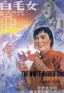 [夸克下载][白毛女][WEB-MKV/2.3G][国语无字][1080P]