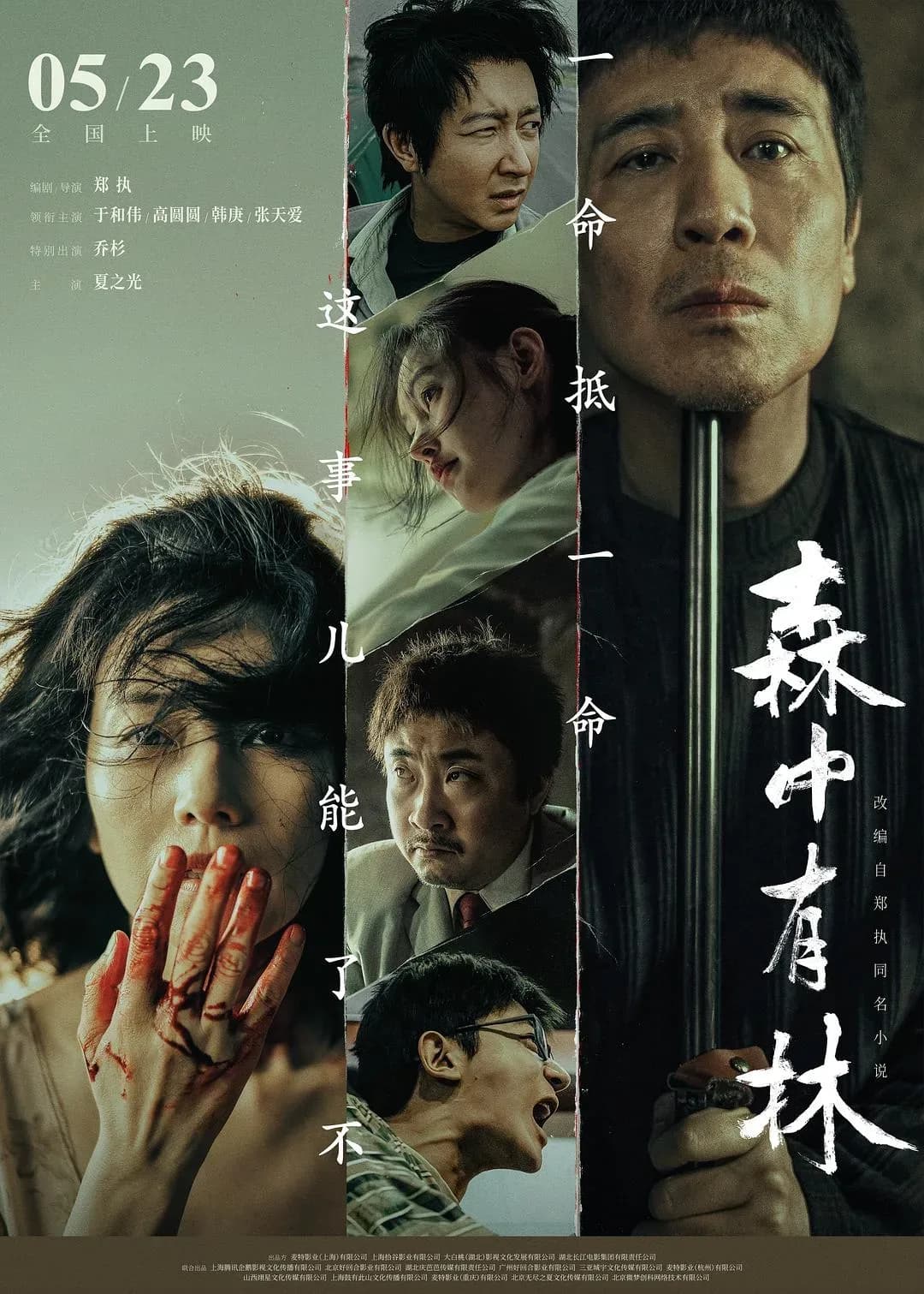 [夸克下载][森中有林][WEB-MKV/29GB][国语中字][4K][HDR&SDRd多版本][打包][2026最新]