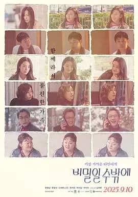 [夸克下载][这必须是个秘密][WEB-MKV/3.6G][中文字幕][1080P][2025最新]