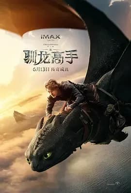 [夸克下载][新·驯龙高手][WEB-MKV/11G][中文字幕][4K-2160P][8.3分精品 2025最新]