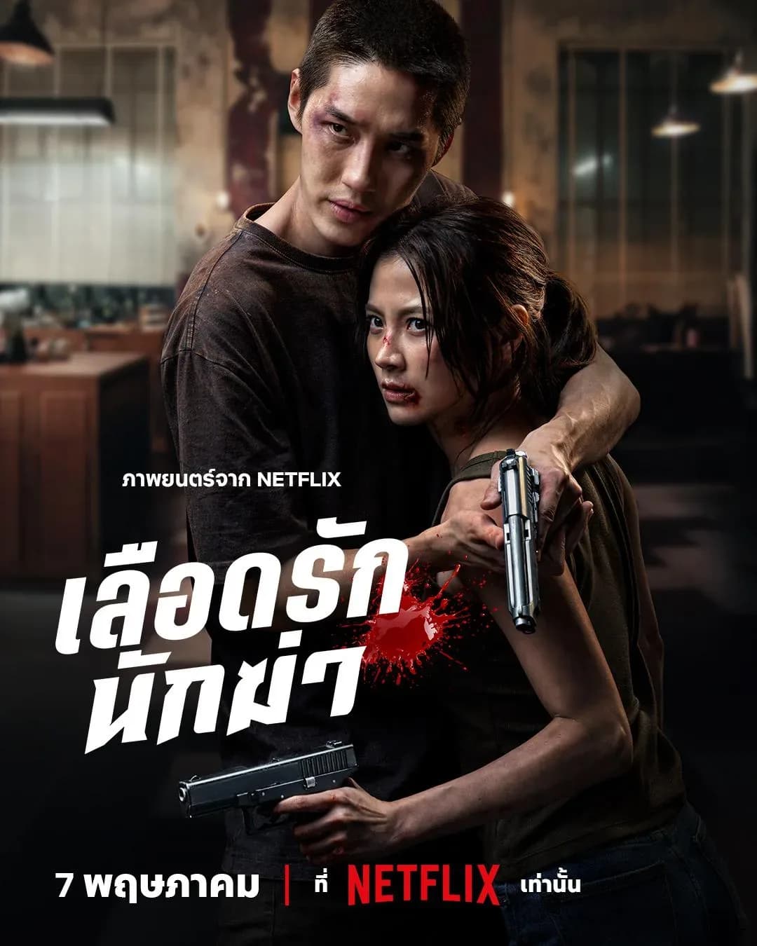 [夸克下载][血爱杀手][WEB-MKV/17.4G][泰语中字][4K-2160P][泰国最新动作]