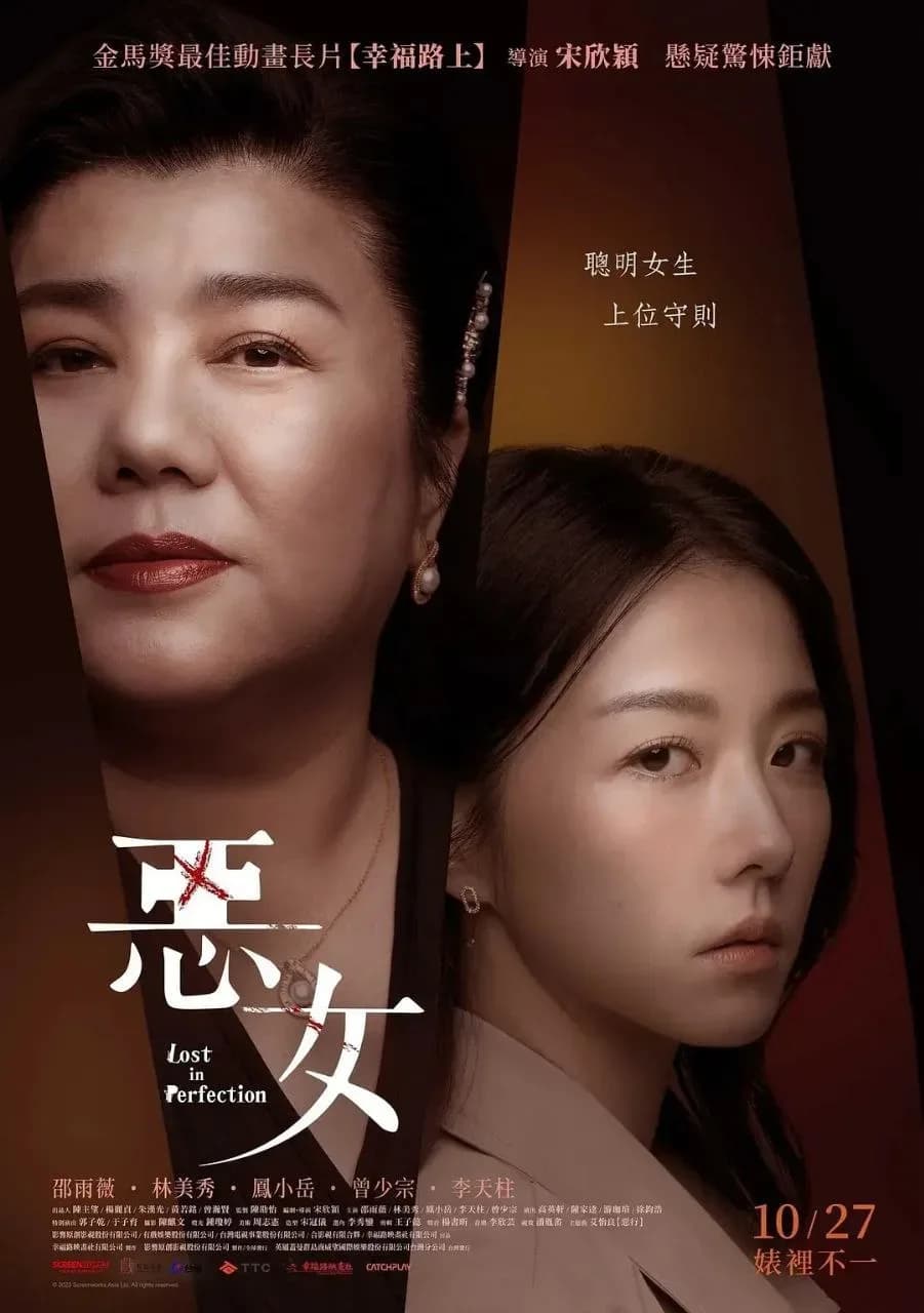 [夸克下载][恶女][WEB-MKV/9G][国语中字][4K-2160P][邵雨薇]