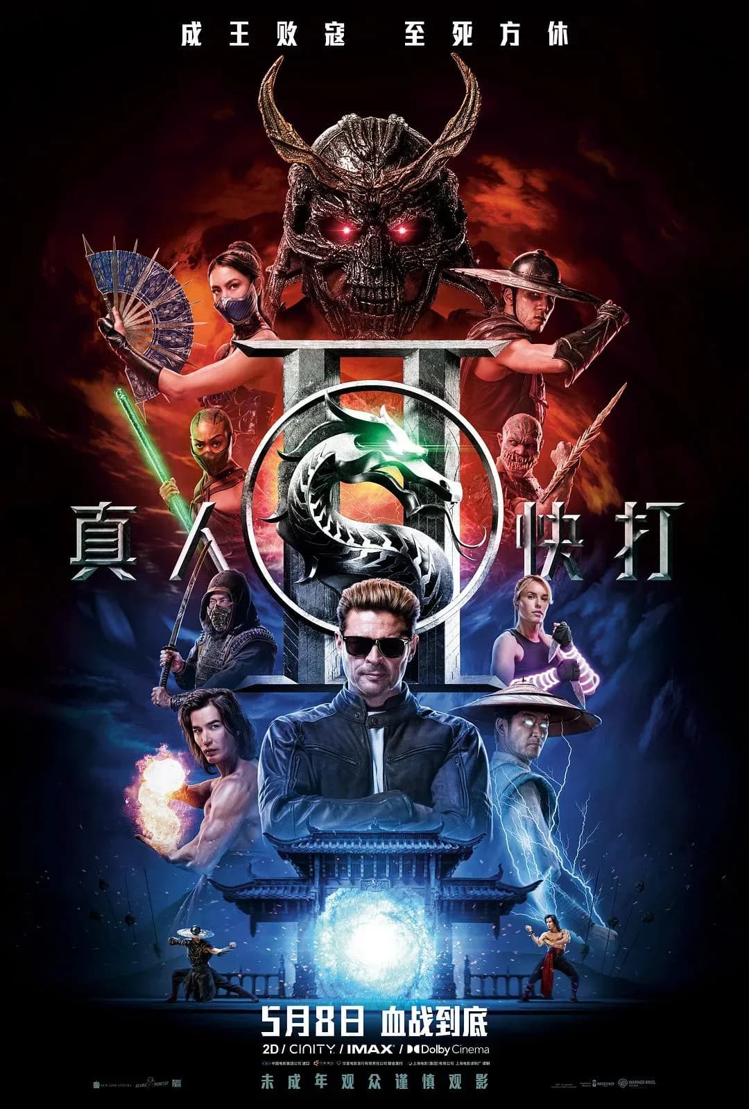 [夸克下载][真人快打2][WEB-MKV/124G][英语中字][4K-2160P][BluRay-REMUX][Atmos][内附真人快打传奇：天下之战]