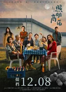 [夸克下载][照明商店][WEB-MKV/17.5G][国语配音/中文字幕][4K-2160P][章若楠 / 白宇帆 / 刘奕君 近期热门悬疑片榜 No.7]