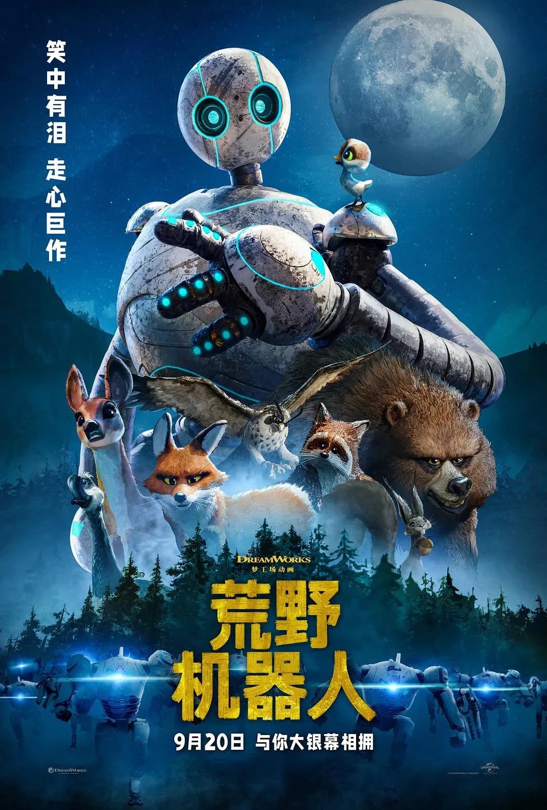 [夸克下载][荒野机器人][WEB-MKV/15.1GB][国英双语中字][4K-2160P][HDR][2024豆瓣/IMDb高分][动画电影]