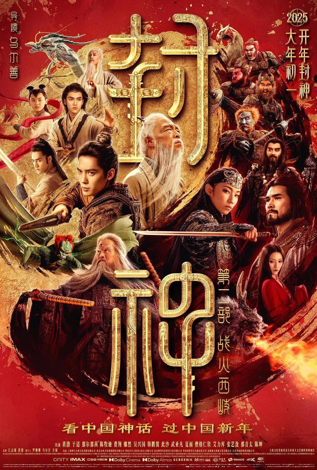 [夸克下载][封神第二部：战火西岐][WEB-MKV/7G][国语中字][1080P][封神续作]