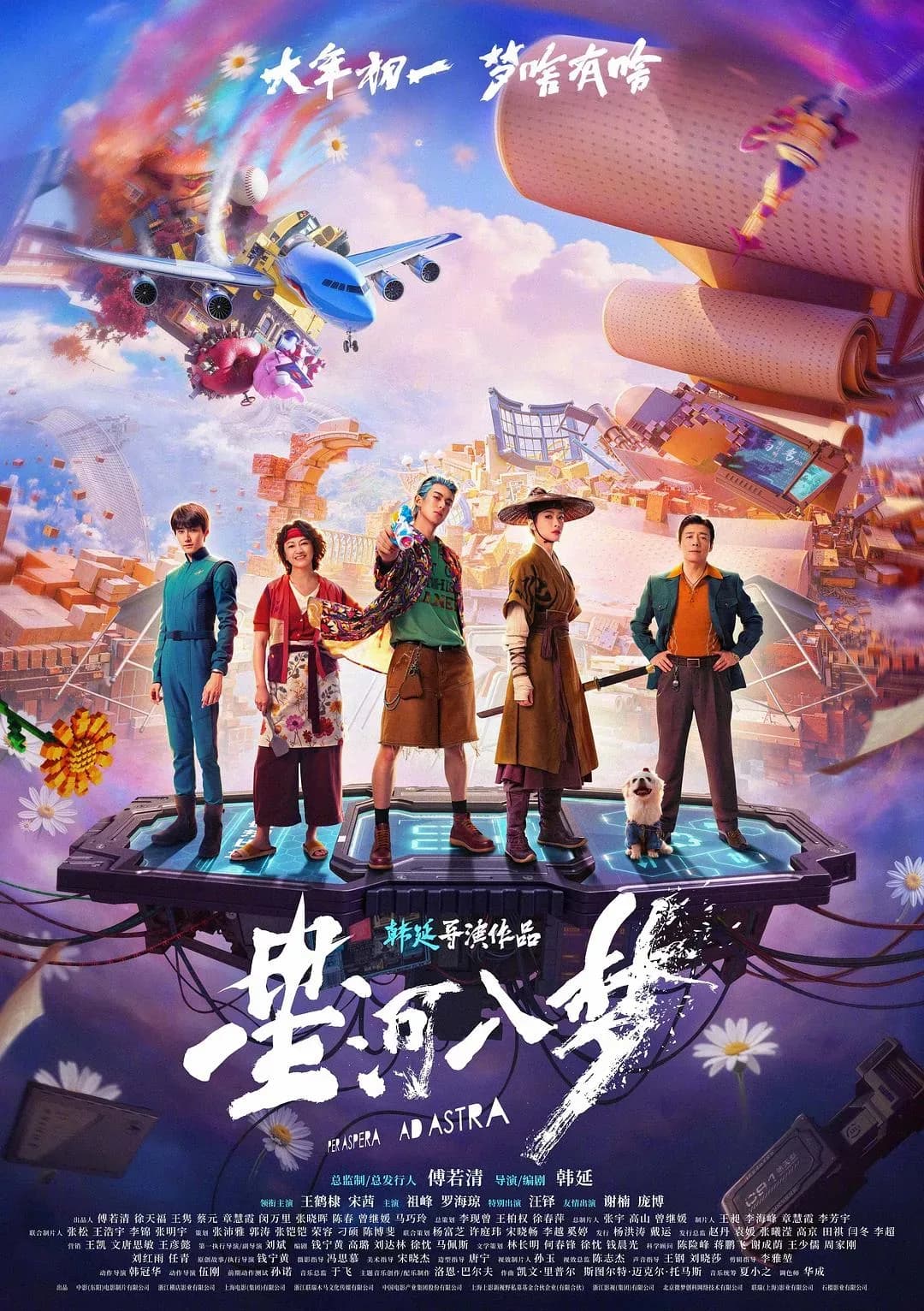 [夸克下载][星河入梦][WEB-MKV/14.5G][中文字幕][4K-2160P][春节佳作]
