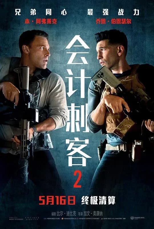 [夸克下载][会计刺客2][WEB-MKV/19.1G][简繁英字幕][4K-2160P][HDR10][2025美国最新动作]