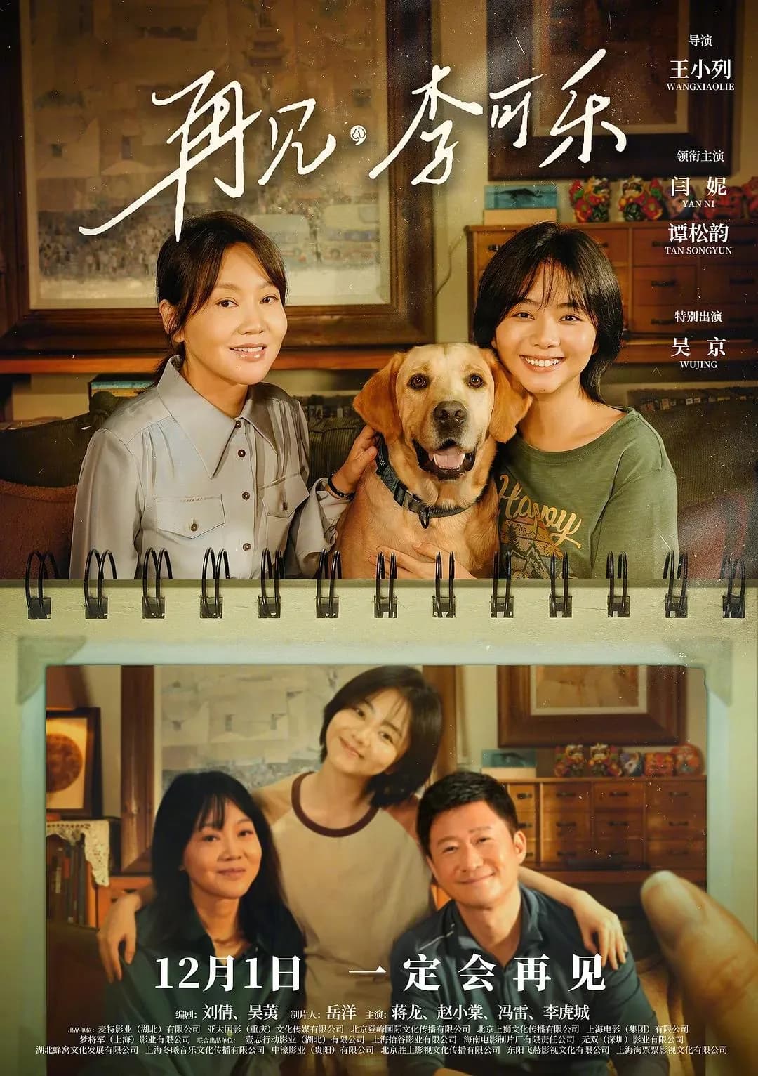 [夸克下载][再见，李可乐][WEB-MKV/18.8G][国语中字][4K-HQ][高码率][6.2佳作][闫妮 谭松韵]