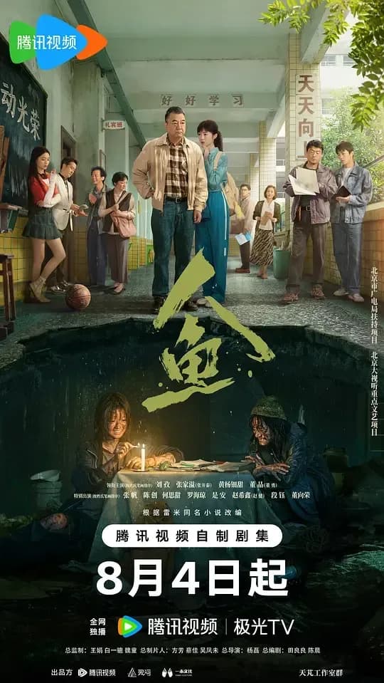 人鱼[第15-16集][国语配音/中文字幕].Ren.Yu.S01.2026.2160p.WEB-DL.H265.DDP5.1-BlackTV 2.72GB
