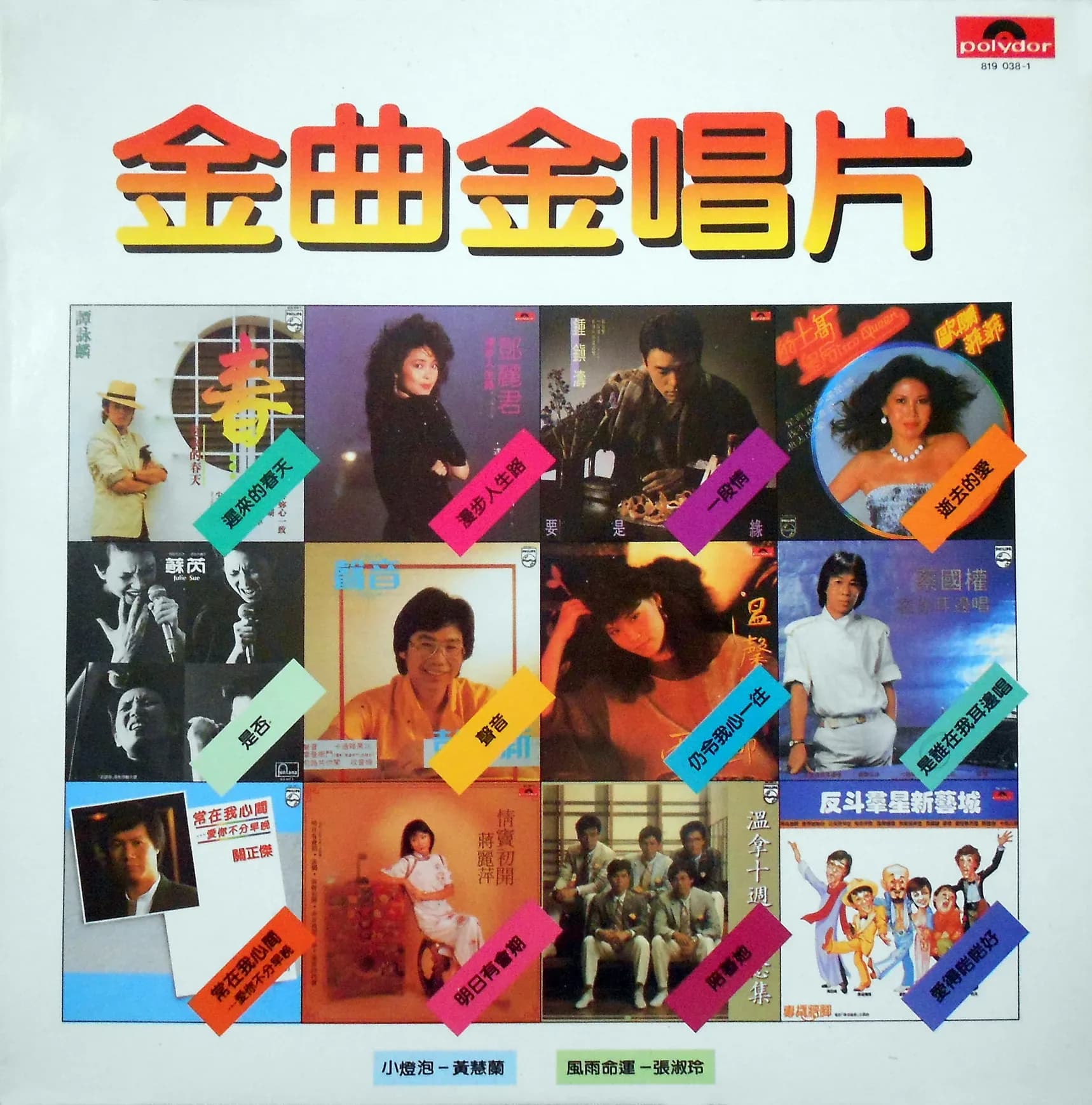 更早 香港 经典 无损音乐 群星《金曲金唱片》LP版[WAV/整轨][526MB]