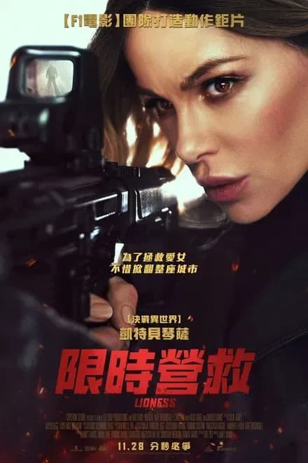 [夸克下载][限时营救][WEB-MP4/12.6G][中文字幕][4K-2160P][美国最新动作]