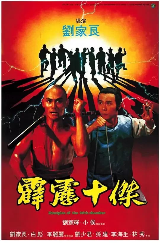 更早 香港 动作 WEB-1080P 霹雳十杰[粤语配音/中文字幕].DISCIPLES.OF.THE.36TH.CHAMBER.1984.1080p.WEB-DL.H264.AAC-QuickIO 5.47GB