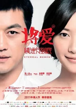 [夸克下载][将爱情进行到底][WEB-MKV/6.3G][国语配音/中文字幕][1080P][李亚鹏 / 徐静蕾 / 王学兵]