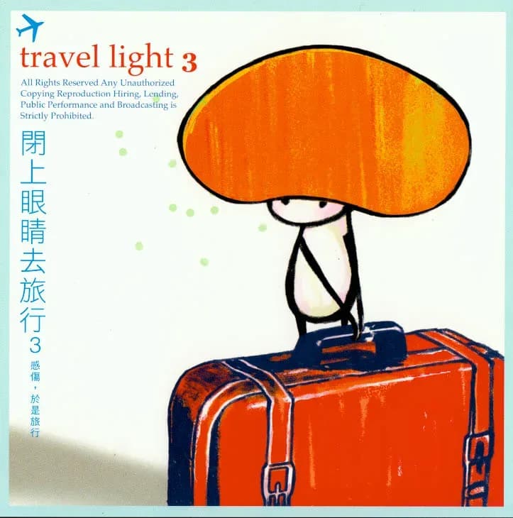 更早 内地 经典 无损音乐 群星《闭上眼睛去旅行3》2CD[WAV/整轨][1.2G]