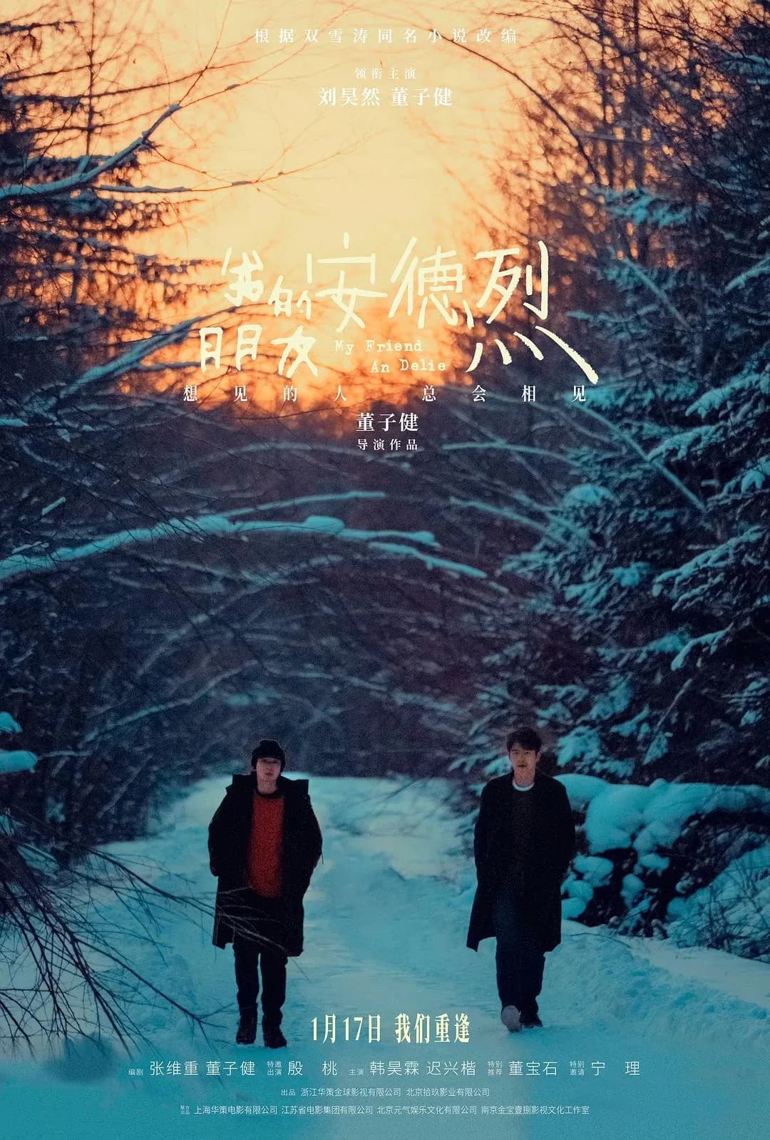 [夸克下载][我的朋友安德烈][WEB-MP4/34.7GB][国语中字][4K-HQ/60FPS][2024大陆热门剧情]